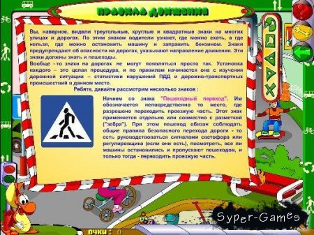 Игра по правилам дорожного движения (RU/2006/PC)