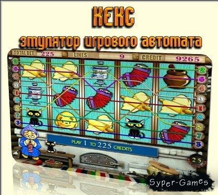 игры игровые  автоматы симуляторы