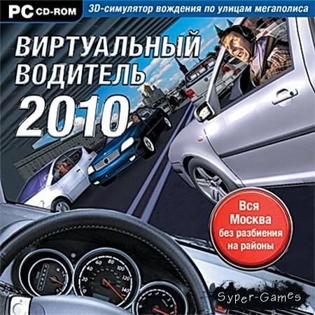   (RU / 2010) PC