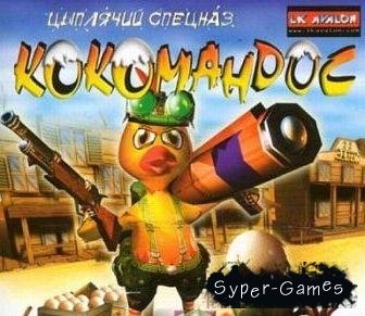 Kokomandos /  -  (/)