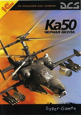 Ка-50: Черная Акула / DCS: Black Shark v.1.0.2 (2008/RUS)