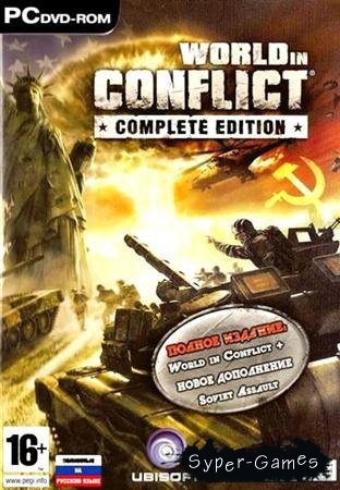 World in Conflict: Complete Edition (2009/Rus/Repack by YVN4K)
