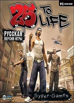 25 to Life (2006/RUS)