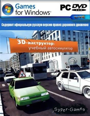 3D ����������: ������� ��������� �������� 2009+���