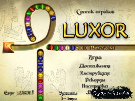 Luxor: 5th Passage (русская версия)