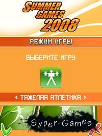 Летние игры 2008