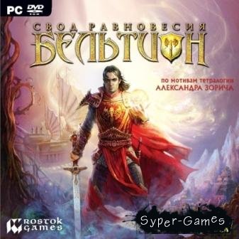 Бельтион: Свод Равновесия / Beltion: Beyond Ritual (PC/2009/Rus/Новый Диск/Full/Repack)