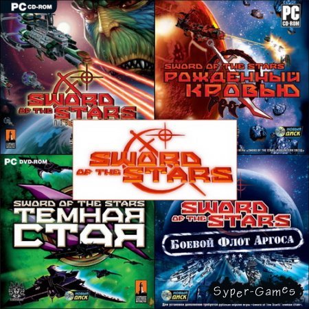 Sword of the Stars - Антология (PC/2009/RUS/RePack)