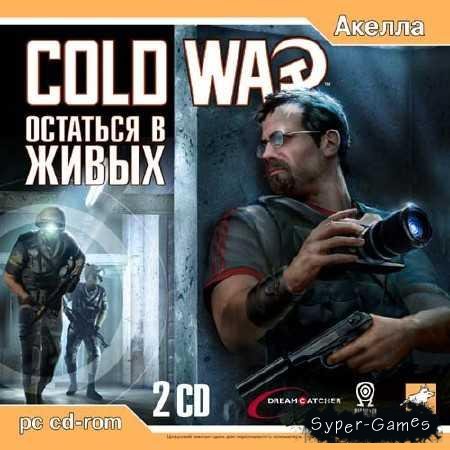 Cold War (2005/RUS/RePack by MOP030B)