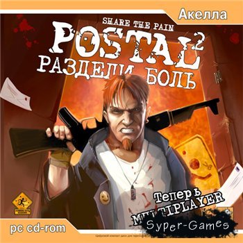 Postal 2: Раздели боль (PC/2003/RUS)