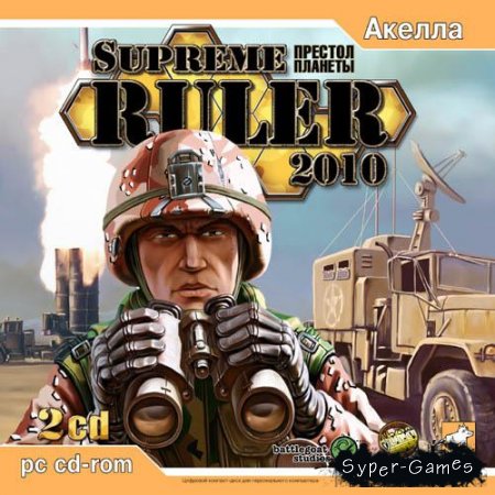 Supreme Ruler 2010:   (PC/2006/RUS)