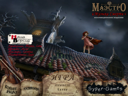 :    /Maestro: Music of Death Collectors Edition (2011/RUS)