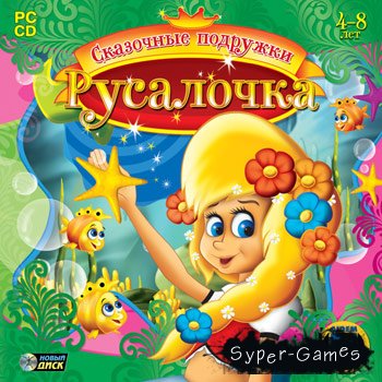 The Little Mermaid /  .  (PC/2005/Rus)