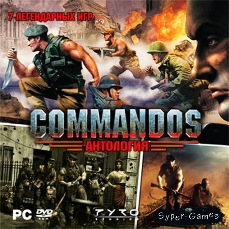  Commandos - 7   (2011/RUS)