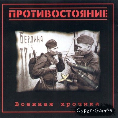  / Counter Action (RUS)