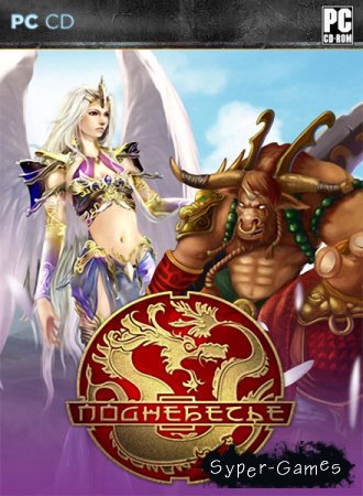 Поднебесье / Skies