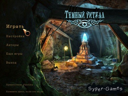   / Dark Ritual (2011/RUS)