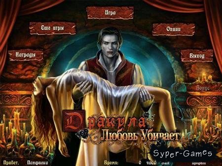 Dracula: Love Kills Collector's Edition / :  .  