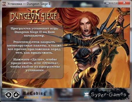  Dungeon Siege (2002-2011/RUS/ENG/Repack by R.G. ReCoding)