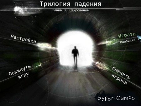  .  3.  / The Fall Trilogy Chapter 3: Revelation (2011/RUS)