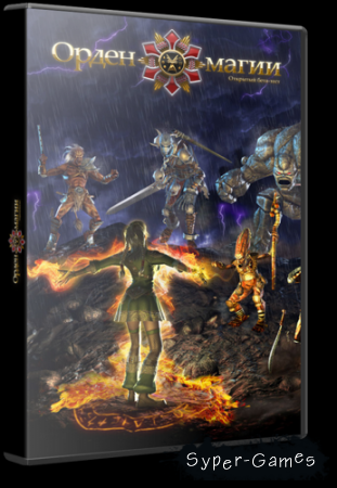 Орден Магии