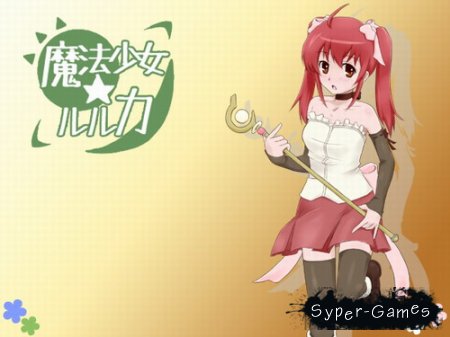 Mahoushoujo (hosi) ruruka /   