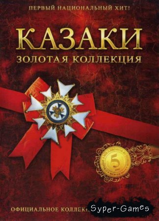    5  1 / Cossacks anthology 5 in 1  (2007/PC/RUS)