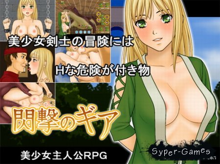 Sen geki no gia / , 