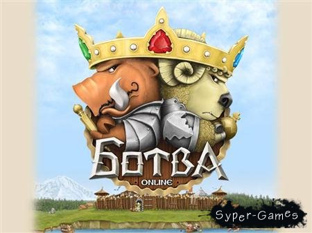 Ботва - битва за реальную капусту (2011/RUS/PC)