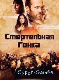   (Death Race)