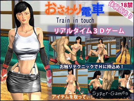 Train in touch:       