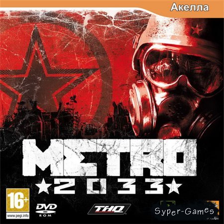 Метро 2033 / Metro 2033 (PC/2010/RUS/MULTI9/RePack by R.G.Механики)