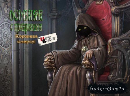   :   / Haunted Manor 2: Queen of Death CE (2011/RUS)