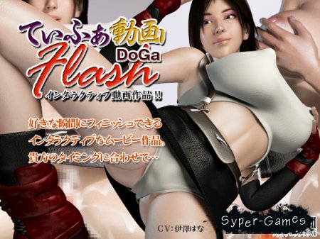 Tifa Motion Picture Collection Flash (2009/PC/JAP)