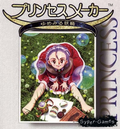 Princess Maker 3 (1995/JAP)
