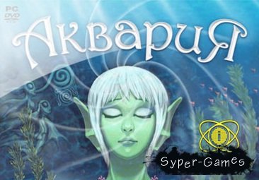 Aquaria /  (PC/RePack)