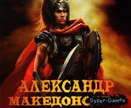  :   / Alexander Makedonsky: Gold Edition (PC/RePack)