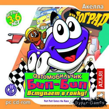 Putt-Putt Enters the Race / -    (1998/RUS)
