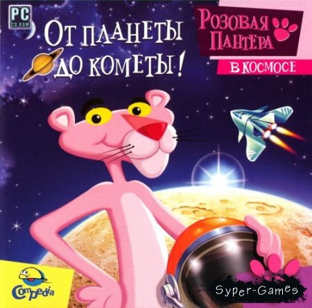 The Pink Panther: Mission in Space / Розовая Пантера В Космосе: От Планеты До Кометы! (2008/RUS)