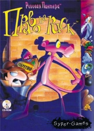 The Pink Panther: Passport to Peril /  :    (1997/RUS)