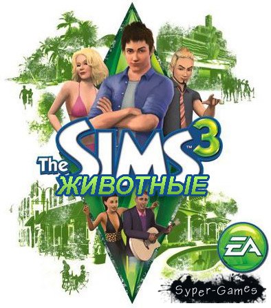 The Sims 3: Pets (2011/PC)