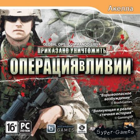  :    / Global Ops: Commando Libya (PC/2011)