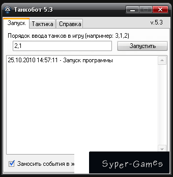 Бот для World of Tanks (0.7.1)