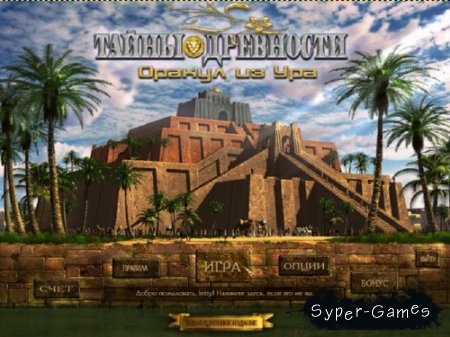   4.    / Jewel Quest Mysteries 4: The Oracle of Ur (2012)
