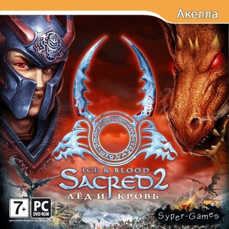 Sacred 2: Лед и Кровь (2009/RUS/L)