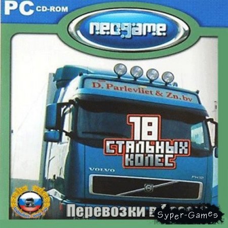 18 Стальных Колёс: Пыль дорог - Перевозки в России / 18 Wheels of Steel: Dust of Roads - Transportations in Russia (2007/RUS/PC)