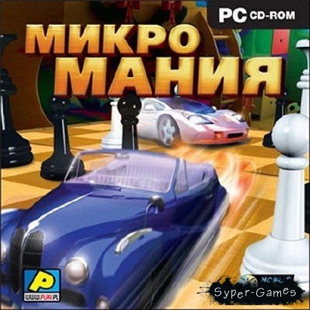 Micro Madness / Микромания (2010/RUS/PC)