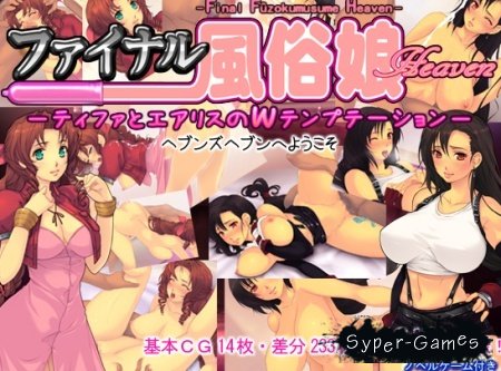 Final Fuzokumusume Heaven