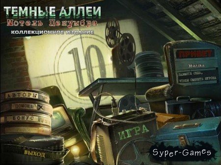  .   / Dark Alleys: Penumbra Motel Collector's Edition (2012/RUS)