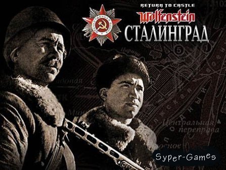 Return to Castle Wolfenstein:  (RUS)